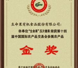 14届金奖