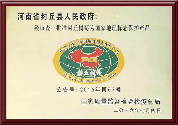 封丘县地理标志