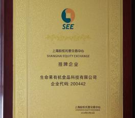 上海股权交易所挂牌