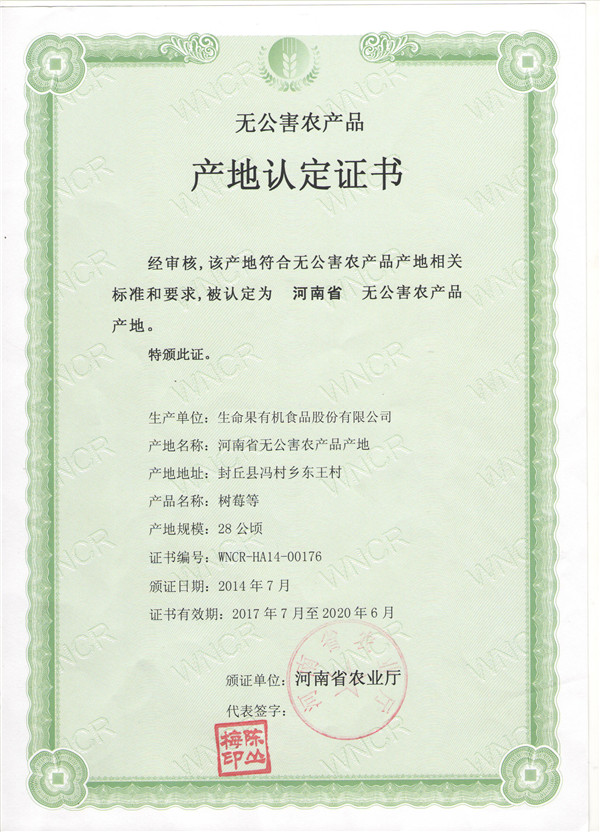 无公害证书